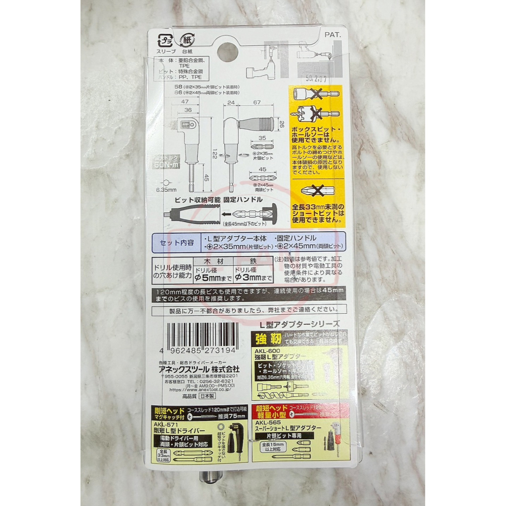 日本製 ANEX AKL-560 AKL-565 超短軸雙頭 輕量 超短輕量 超短軸 雙頭 L型接頭 90度 轉換器-細節圖2