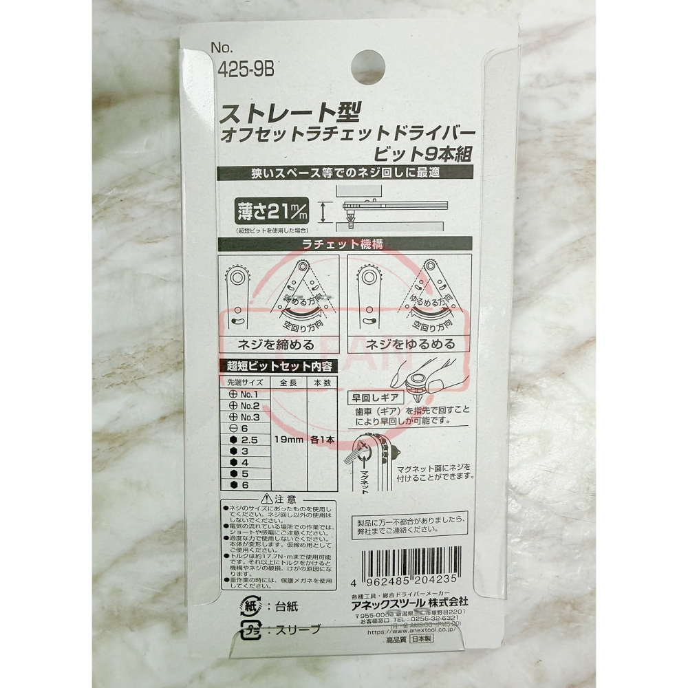 日本製 ANEX L型極薄棘輪扳手組 L型 迷你棘輪起子 棘輪板手 棘輪 板手 425-9B-細節圖2