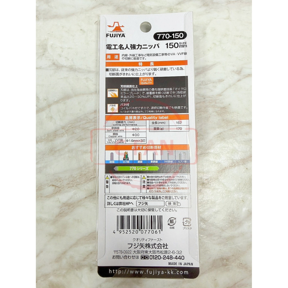 FUJIYA 富士箭 日本製 強力型斜口鉗 強力 斜口鉗 微鏡刀片 770-150 770-175-細節圖2