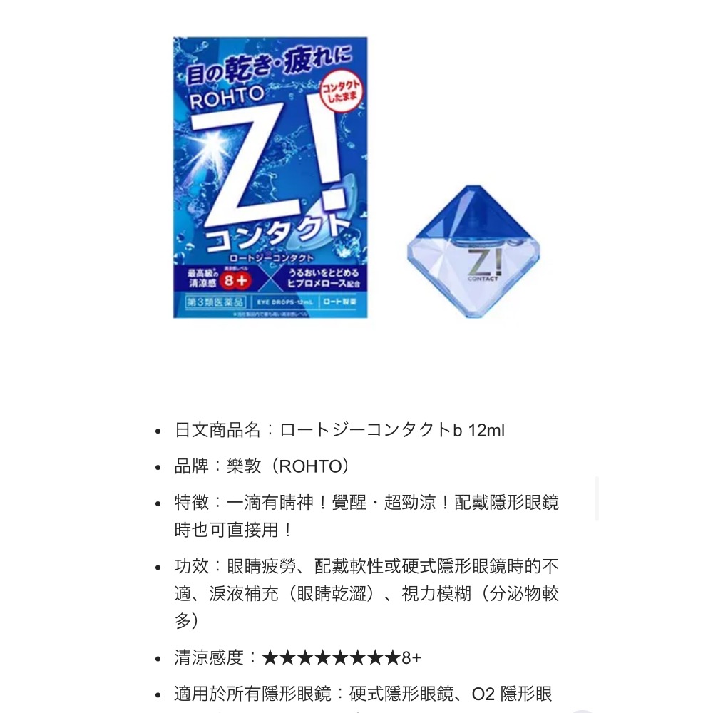 眼藥水～～～-細節圖2