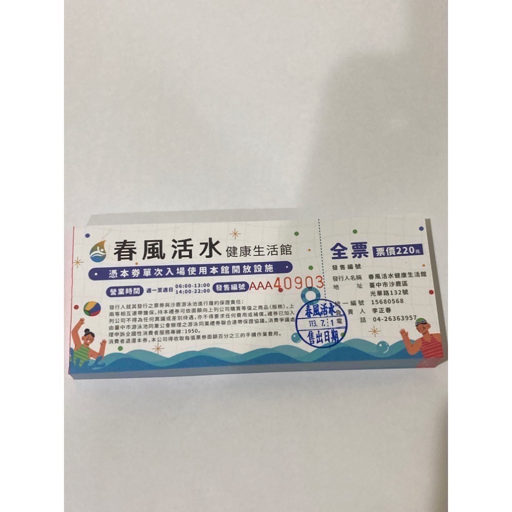 沙鹿-春風活水票券-規格圖1
