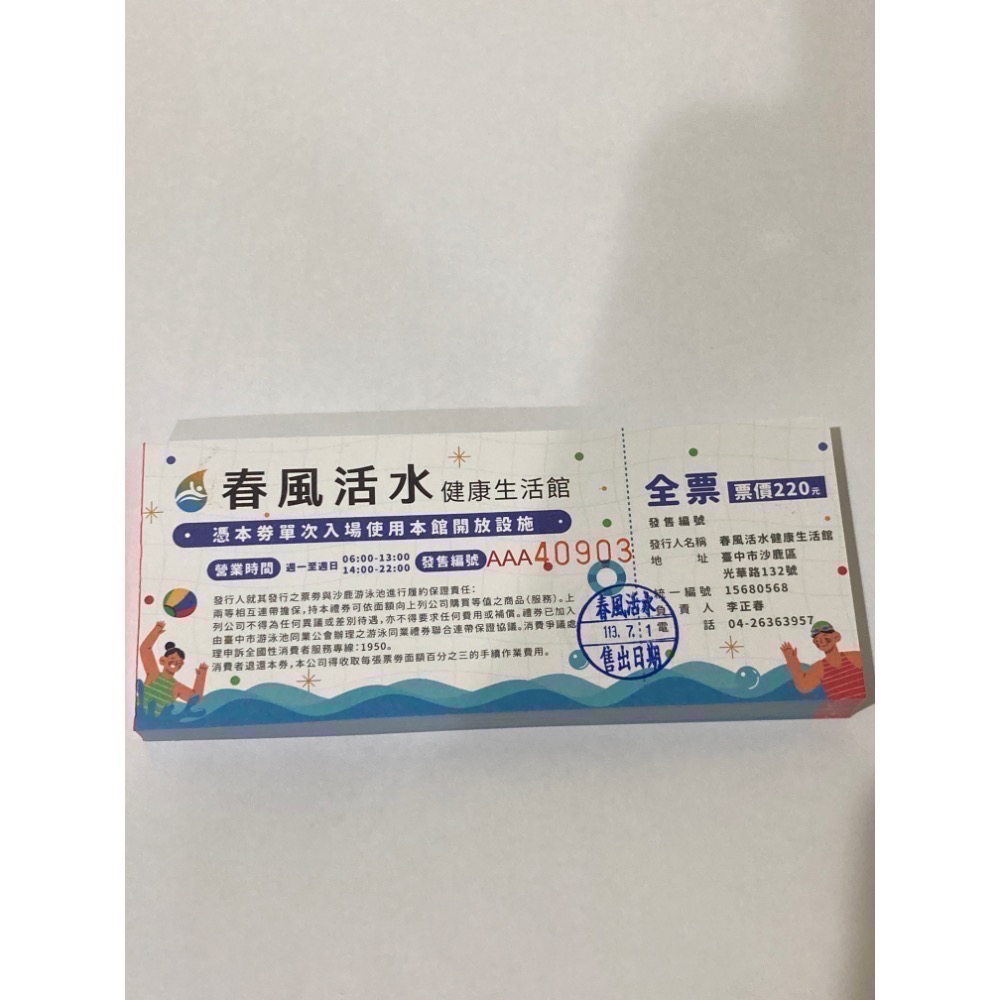 沙鹿-春風活水票券-規格圖1