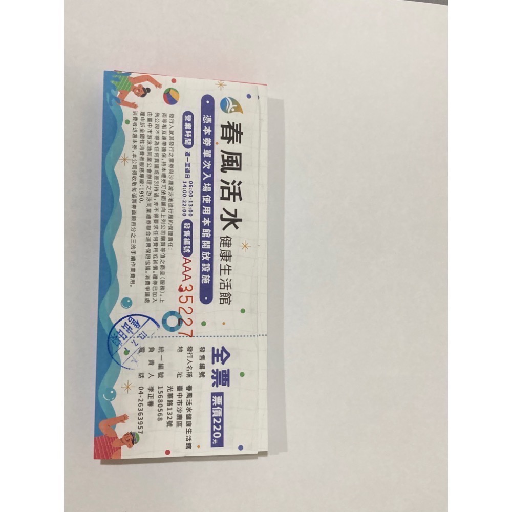 沙鹿-春風活水票券-規格圖1