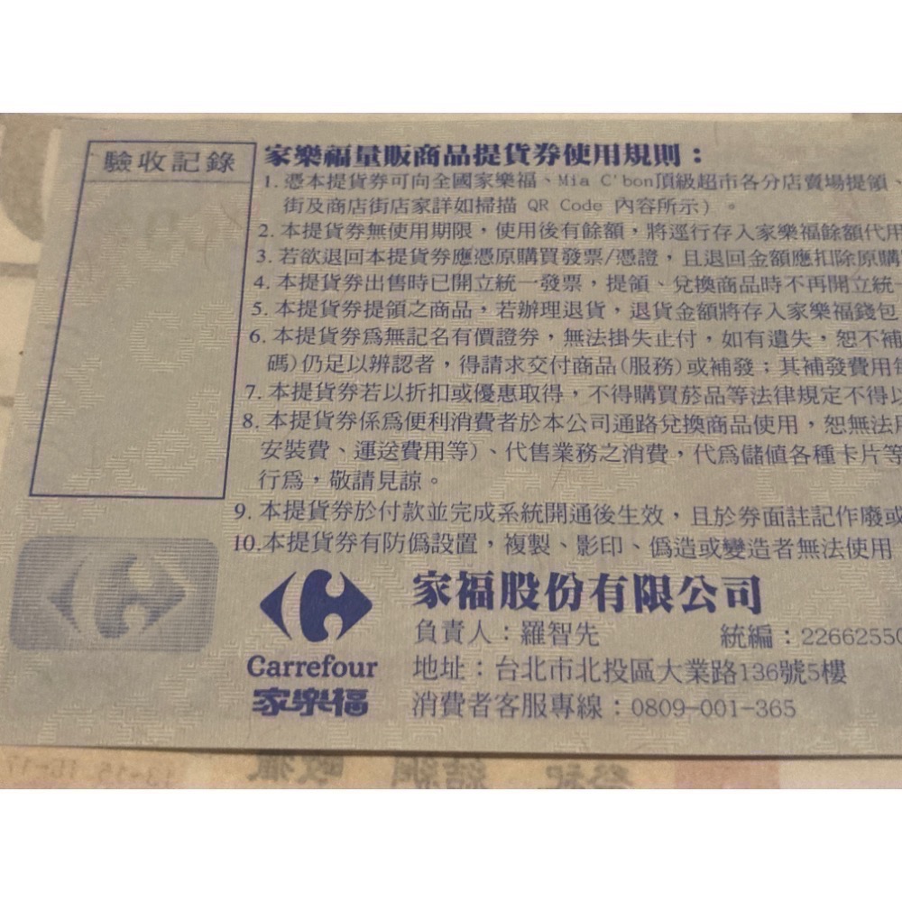 家樂福1000元提貨券-細節圖2