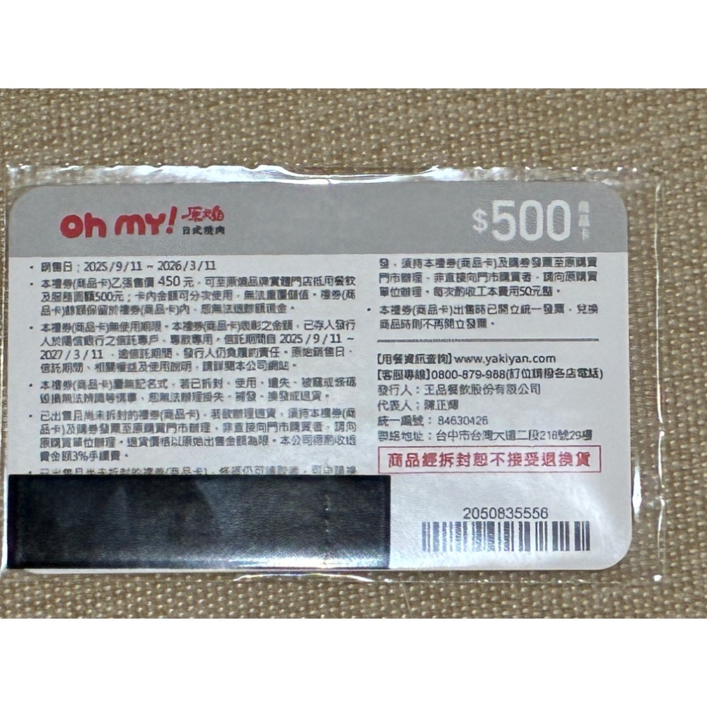 原燒 商品卡 92折-細節圖2