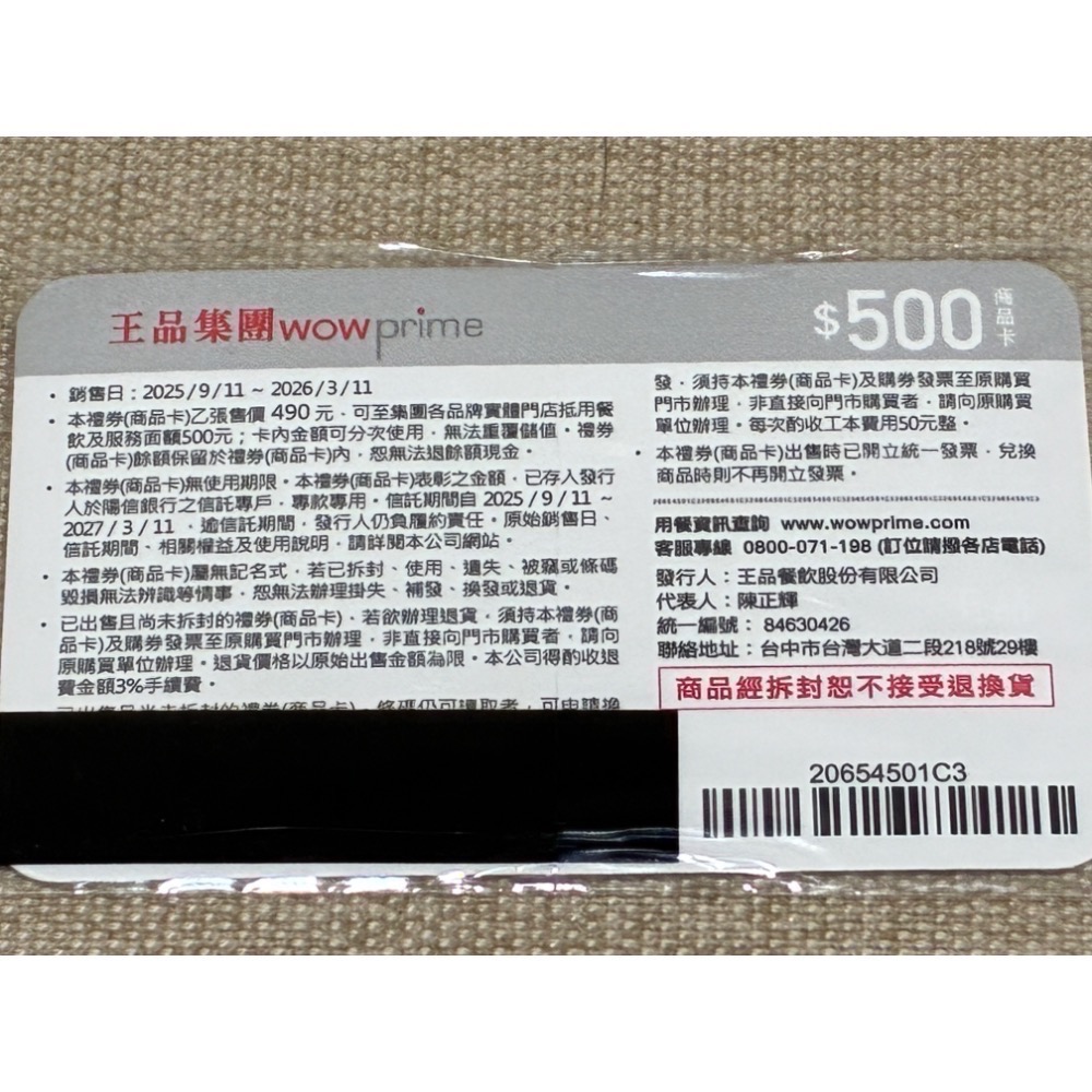 王品商品卡 9折（餘額型 不用一次就花完）-細節圖2