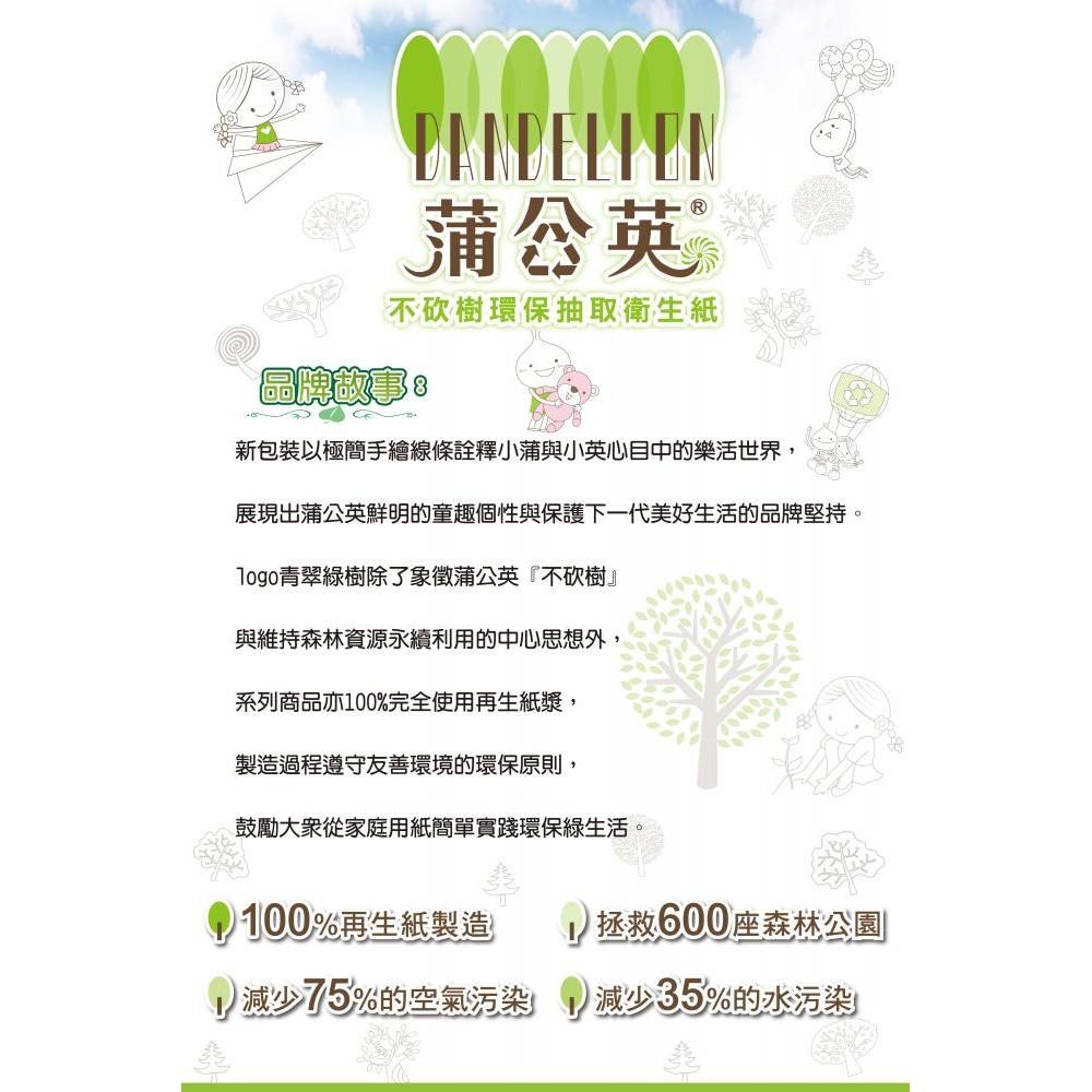 蒲公英環保抽取式衛生紙(100抽/72包/箱)-細節圖4