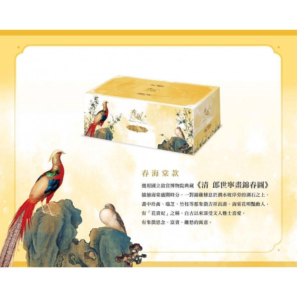春風盒裝面紙(200抽/5盒/10串/箱)皇室典藏版-細節圖2