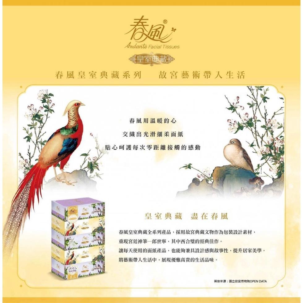 春風盒裝面紙(200抽/5盒/10串/箱)皇室典藏版-細節圖3