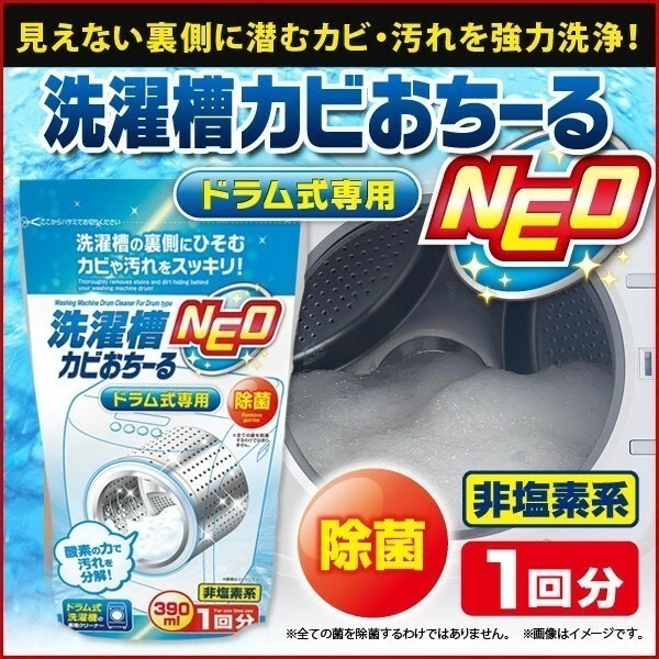 【AIMEDIA艾美迪雅】 日本製滾筒式洗衣槽清潔劑(390ml)-細節圖2