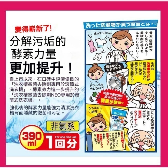 【AIMEDIA艾美迪雅】 日本製滾筒式洗衣槽清潔劑(390ml)-細節圖5