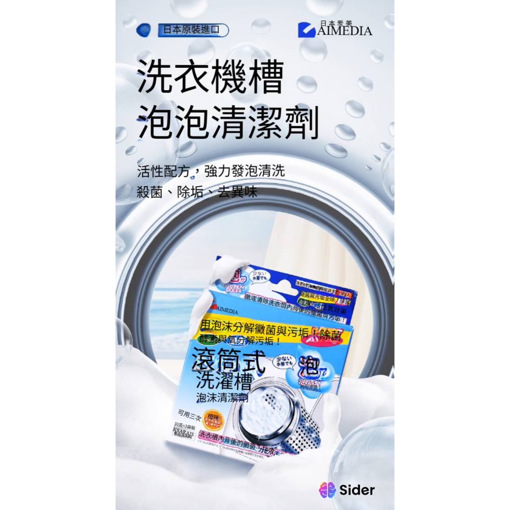 【AIMEDIA艾美迪雅】洗衣機泡泡清潔劑(粉狀) - 滾筒機專用-細節圖3