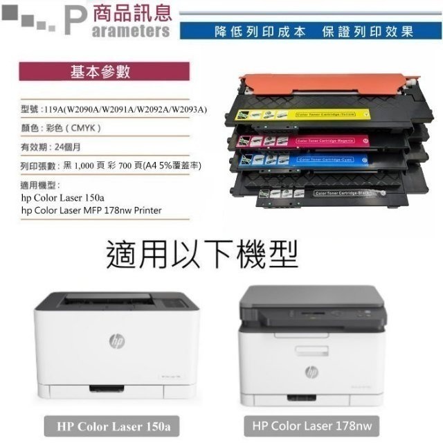 HP 119A 150A W2090A  W2091A W2092A W2093A 178nw hp150a 相容碳粉匣-細節圖2