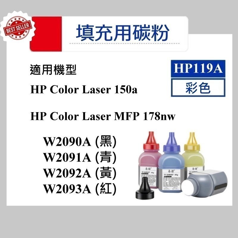 HP 119A 150A W2090A  W2091A W2092A W2093A 178nw hp150a 相容碳粉匣-細節圖8