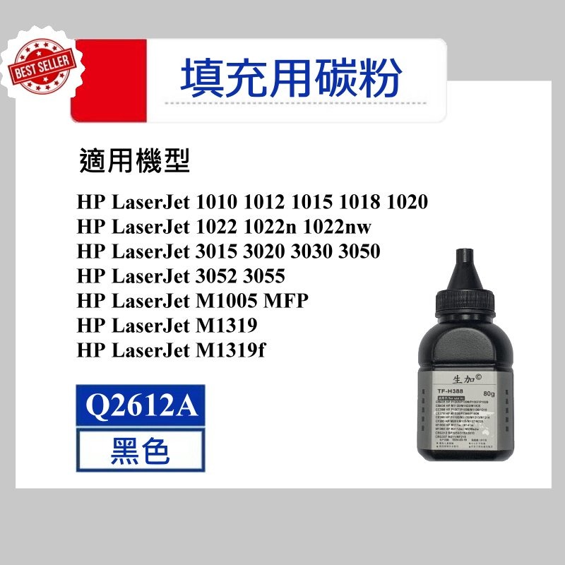 可填充 HP碳粉匣 Q2612A 12A 1010/1012/1015/1018/3015MFP/3020M-細節圖8