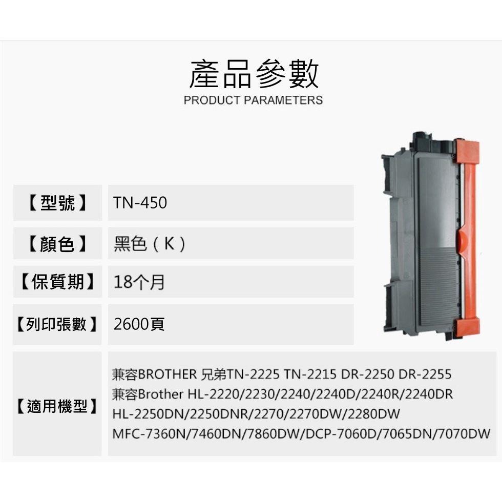 【酷碼數位】兄弟 TN-450 BROTHER tn450 DCP7060D HL2240D MFC7460DN 碳粉匣-細節圖3
