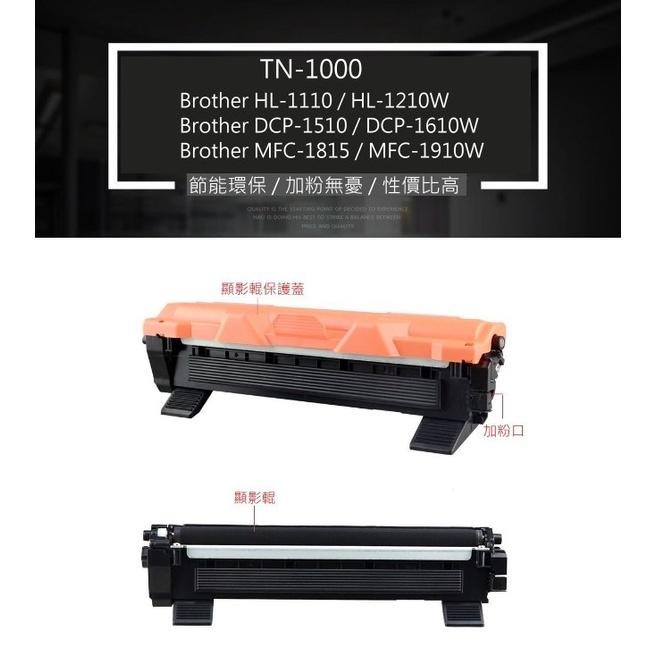 【酷碼數位】 兄弟 TN-1000 HL-1110 MFC-1815 1910W tn1000 brother 碳粉匣-細節圖7