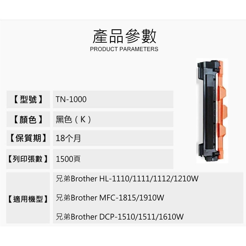 【酷碼數位】 兄弟 TN-1000 HL-1110 MFC-1815 1910W tn1000 brother 碳粉匣-細節圖3