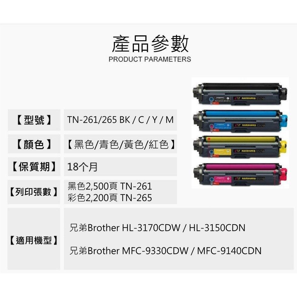 【酷碼數位】 兄弟 TN-261 TN-265 3170CDW MFC-9330CDW tn261 tn265 碳粉匣-細節圖2