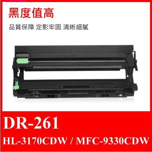 【酷碼數位】 兄弟 DR-261 DR261 感光鼓 MFC-9330CDW HL-3170CDW 感光鼓架 鼓架-細節圖8