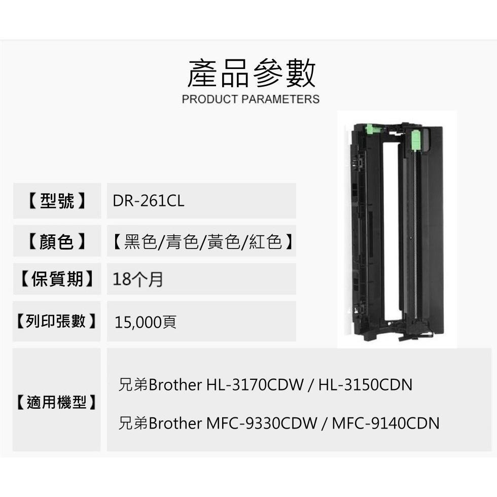 【酷碼數位】 兄弟 DR-261 DR261 感光鼓 MFC-9330CDW HL-3170CDW 感光鼓架 鼓架-細節圖3