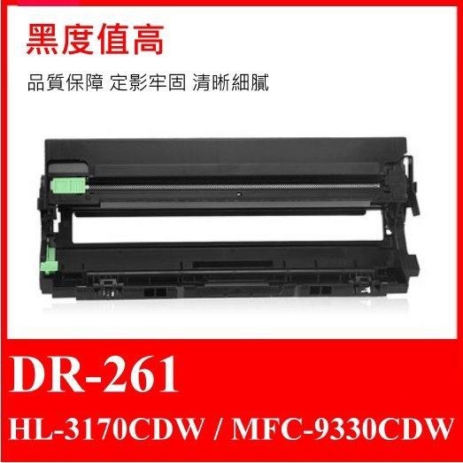 【酷碼數位】 兄弟 DR-261 DR261 感光鼓 MFC-9330CDW HL-3170CDW 感光鼓架 鼓架-細節圖8