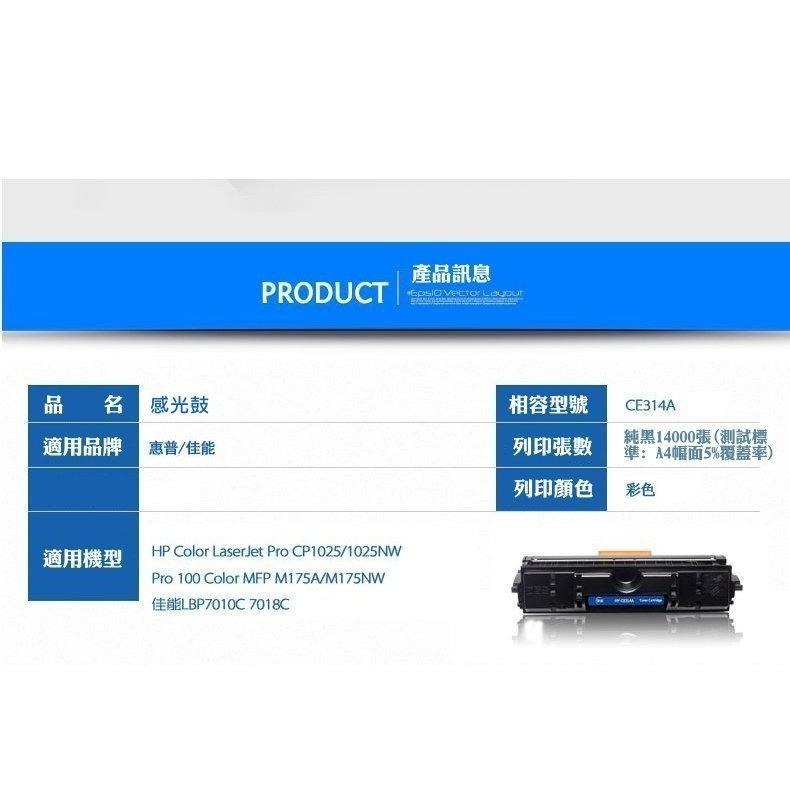 【酷碼數位】 hp CE314A 成像鼓 CP1025NW 感光鼓 CP1025 M175nw M275nw 126A-細節圖6