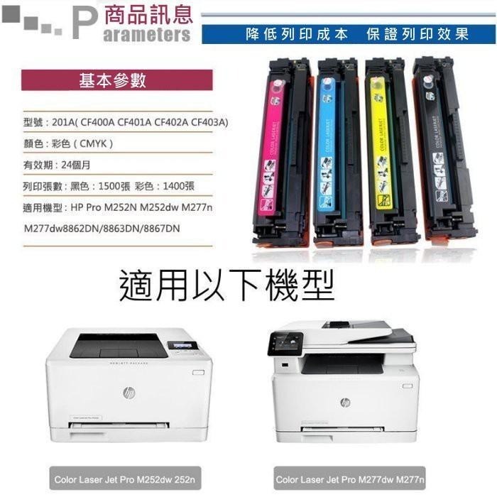 【酷碼數位】 M252dw M277dw HP201A CF400A CF401A CF402A CF403A 碳粉匣-細節圖3