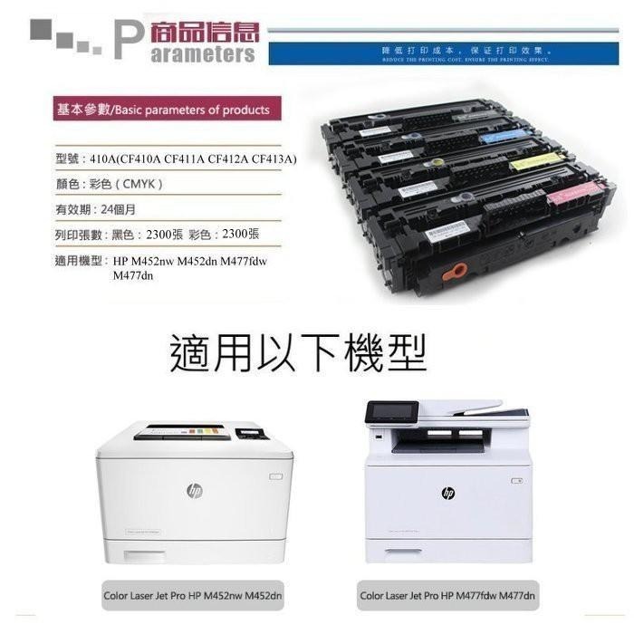 【酷碼數位】HP CF410A CF411A CF412A CF413A M452nw M477fdw 410A 碳粉匣-細節圖3