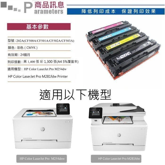 【酷碼數位】CF500A CF501A CF502A CF503A 碳粉匣 M254dw HP 202A M281fdw-細節圖3