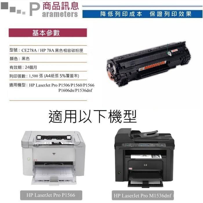 【酷碼數位】 HP CE278A 碳粉匣 P1606dn P1566 M1536dnf 印表機 78A 碳粉 墨水匣-細節圖2