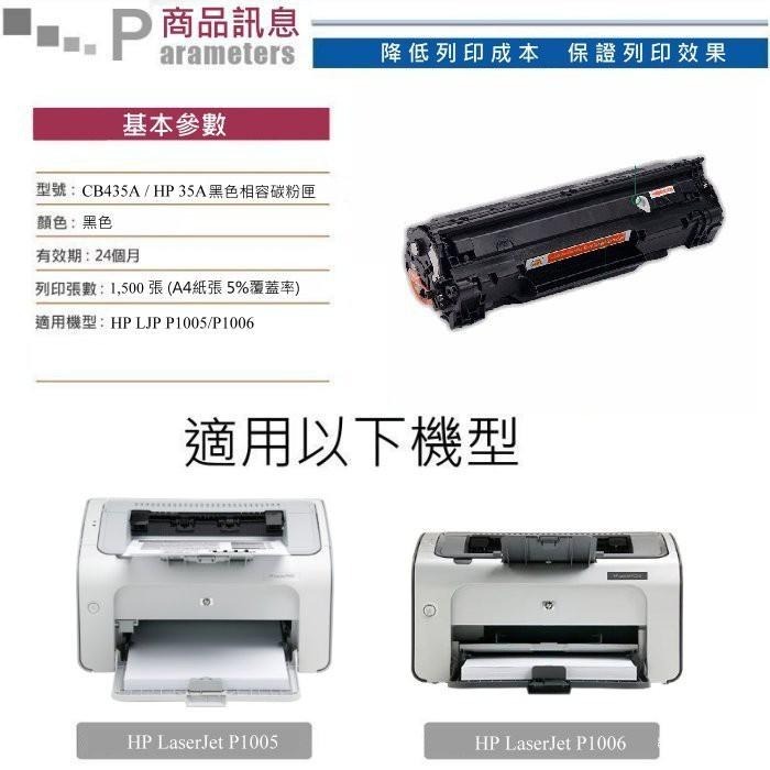 【酷碼數位】HP 35A CB435A P1005 P1006 M1210 M1213 M1216 碳粉 墨水匣 碳粉匣-細節圖3