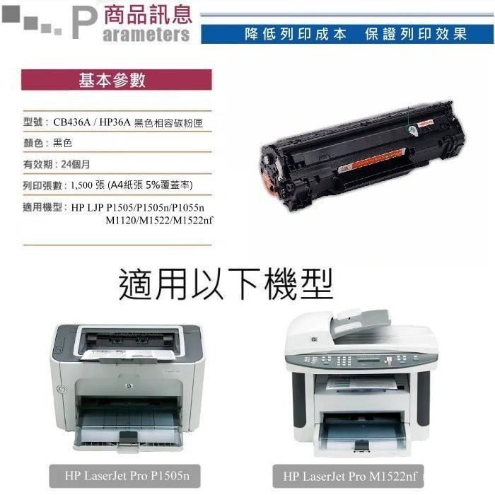 【酷碼數位】HP CB436A M1120 P1505 P1505n M1522n M1522nf 36A 碳粉 碳粉匣-細節圖3