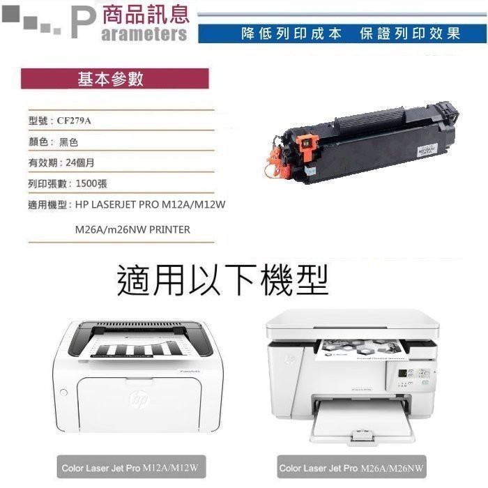【酷碼數位】 CF279A HP 79A M12W M26A M26NW 碳粉 M12A 墨水匣 HP79A 碳粉匣-細節圖3