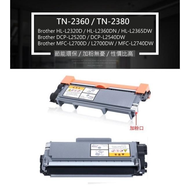 【酷碼數位】兄弟 TN-2380 TN-2360 L2740DW L2700D tn2360 tn2380 碳粉 碳粉匣-細節圖7