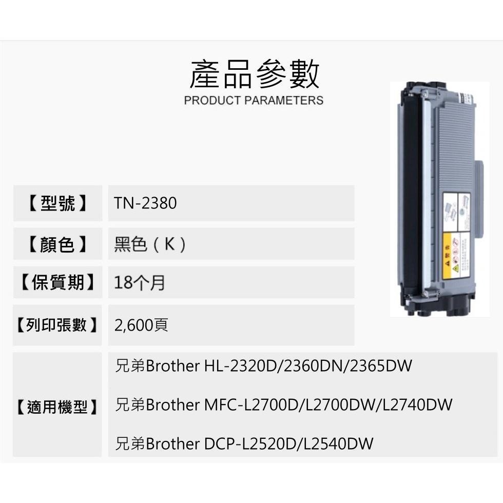 【酷碼數位】兄弟 TN-2380 TN-2360 L2740DW L2700D tn2360 tn2380 碳粉 碳粉匣-細節圖3