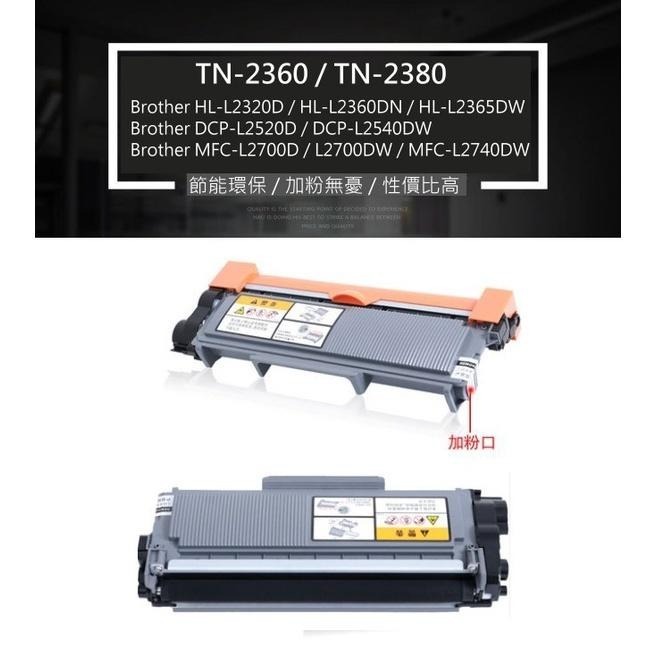 【酷碼數位】兄弟 TN-2380 TN-2360 L2740DW L2700D tn2360 tn2380 碳粉 碳粉匣-細節圖7