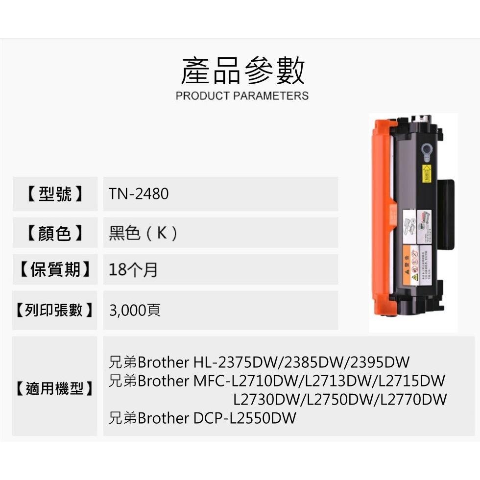 【酷碼數位】 兄弟 TN-2480 TN-2460 L2715DW L2770DW tn2480 tn2460 碳粉匣-細節圖3