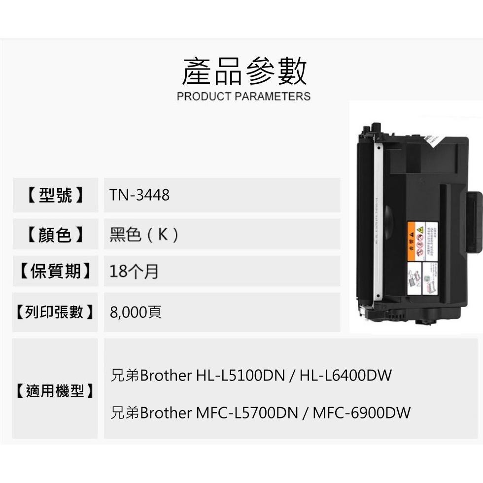 【酷碼數位】 兄弟 TN-3448 L5700DN TN3448 tn3428 L6900DW 碳粉匣 BROTHER-細節圖3