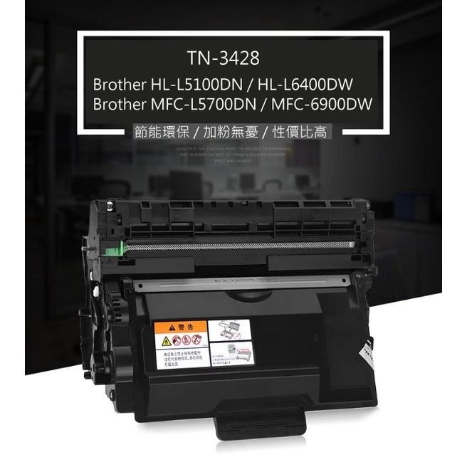 【酷碼數位】 兄弟 TN-3448 L5700DN TN3448 tn3428 L6900DW 碳粉匣 BROTHER-細節圖5