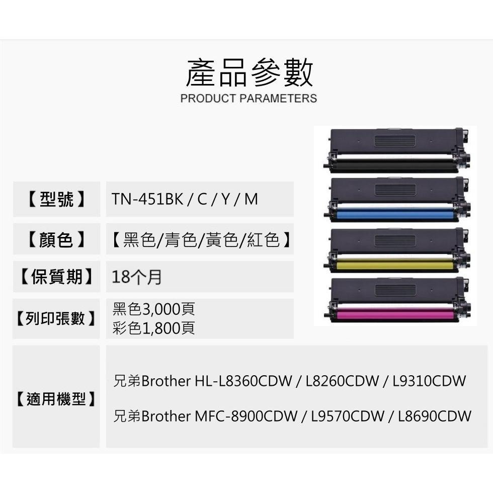 【酷碼數位】 兄弟 TN-451 tn451 MFC-L8900CDW L8900CDW HL-8360CDW 碳粉匣-細節圖3