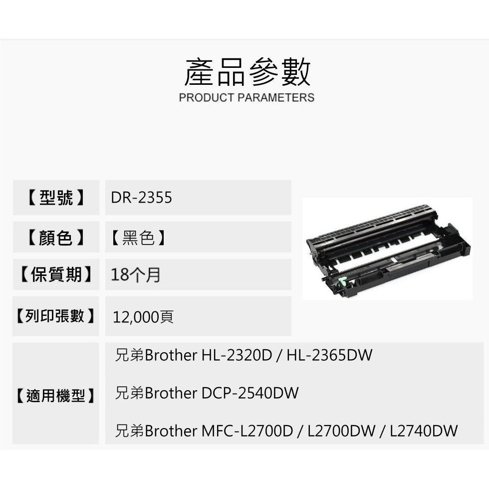 【酷碼數位】 兄弟 DR-2355 dr2355 感光鼓 L2320D L2540DW MFC-L2740DW 鼓架-細節圖3