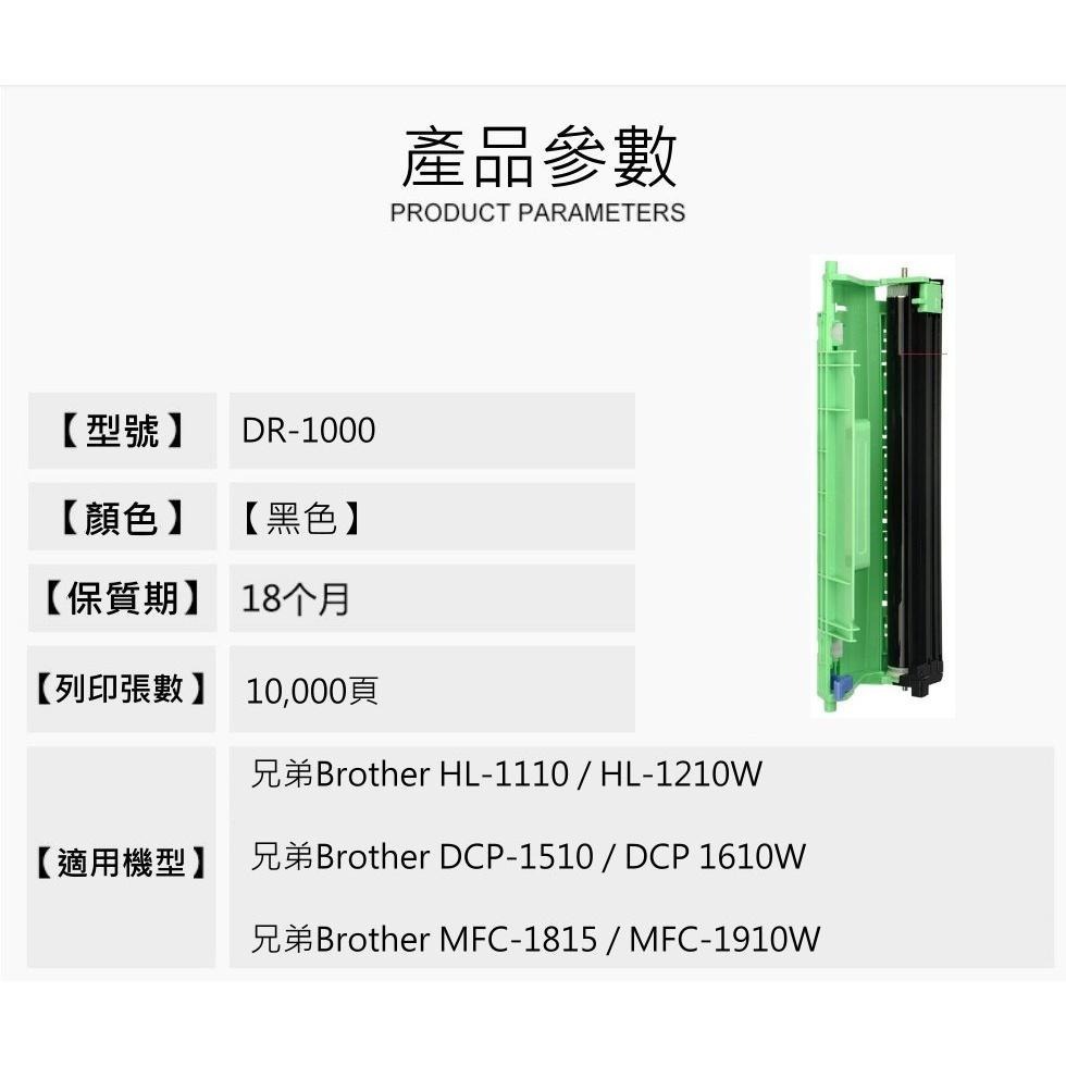 【酷碼數位】 兄弟 DR-1000 dr1000 感光鼓 MFC-1910W DCP-1610W MFC-1815 鼓架-細節圖3