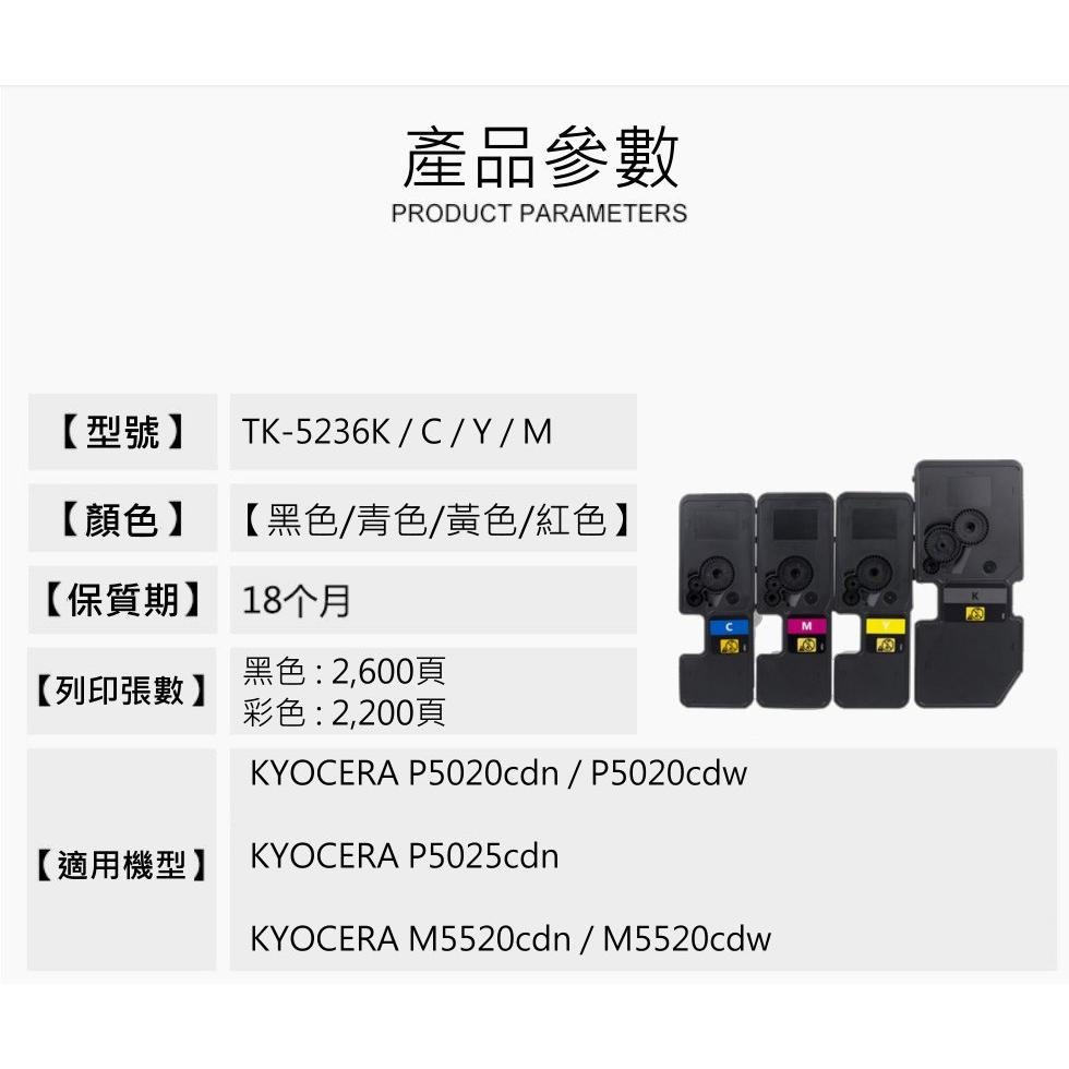 【酷碼數位】 Kyocera TK-5236 京瓷 P5020cdn M5520cdn M5520 TK5236 碳粉匣-細節圖3