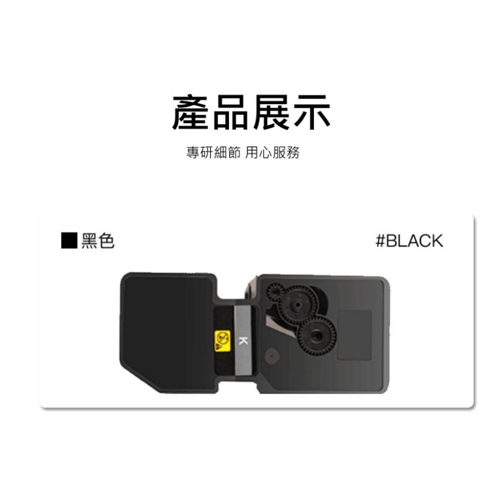 【酷碼數位】 Kyocera TK-5236 京瓷 P5020cdn M5520cdn M5520 TK5236 碳粉匣-細節圖6