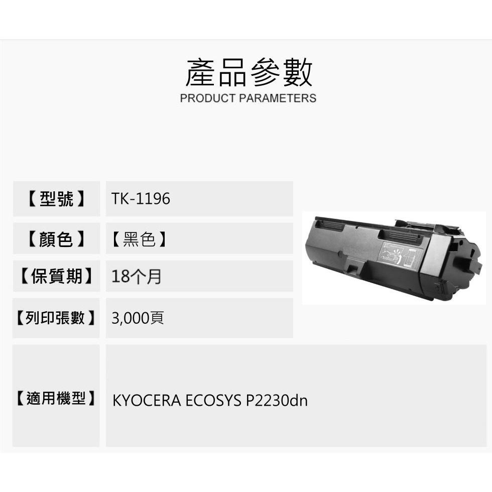 【酷碼數位】Kyocera TK-1196 碳粉匣 京瓷 ECOSYS P2230DN P2230 TK1196-細節圖3