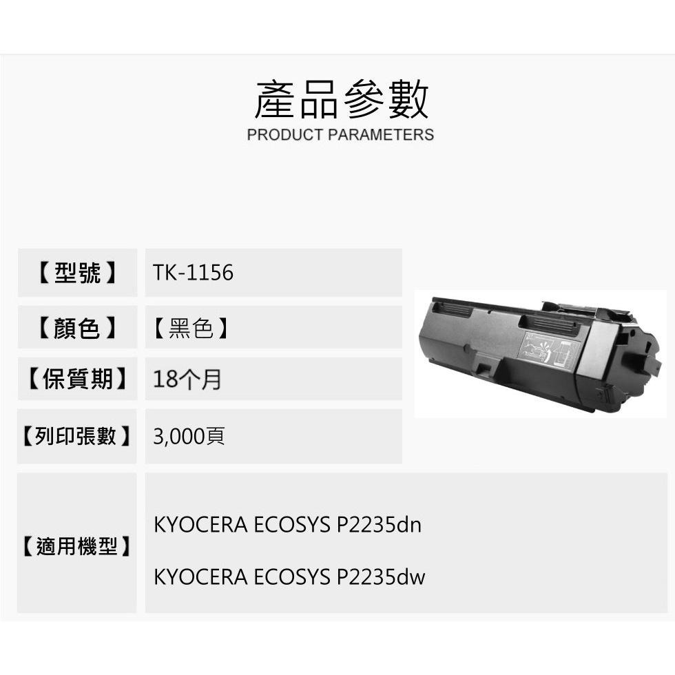 【酷碼數位】 Kyocera TK-1156 TK1156 碳粉匣 京瓷 ECOSYS P2235dn P2235dw-細節圖3