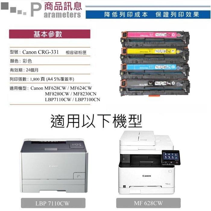 【酷碼數位】CANON CRG-331 LBP7100Cn LBP7110Cw MF621Cn CRG331 碳粉匣-細節圖3