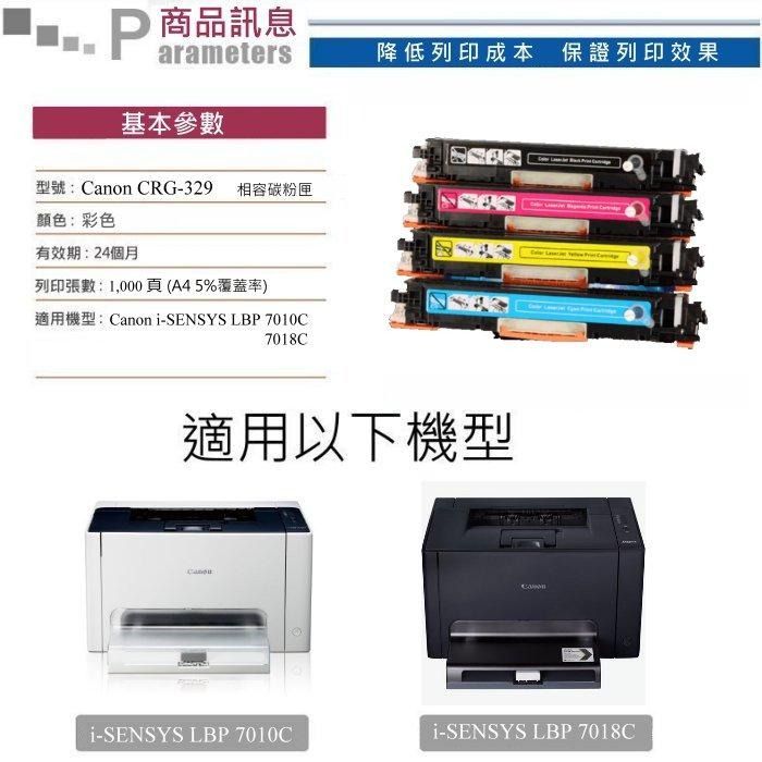 【酷碼數位】CANON CRG-329 LBP 7010C LBP7018C CRG329 佳能 碳粉 墨水匣 碳粉匣-細節圖3