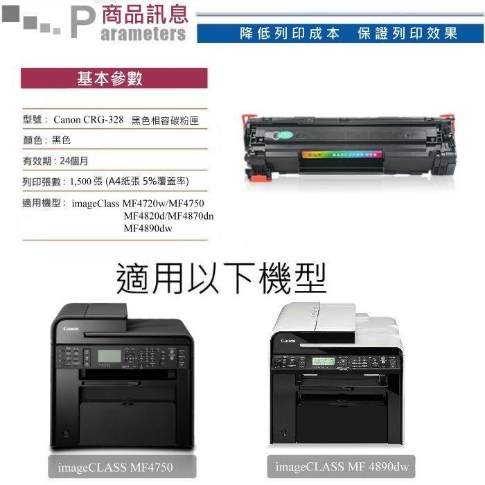 【酷碼數位】CANON CRG-328 MF4410 MF4420 MF4430 MF4450 CRG328 碳粉匣-細節圖3